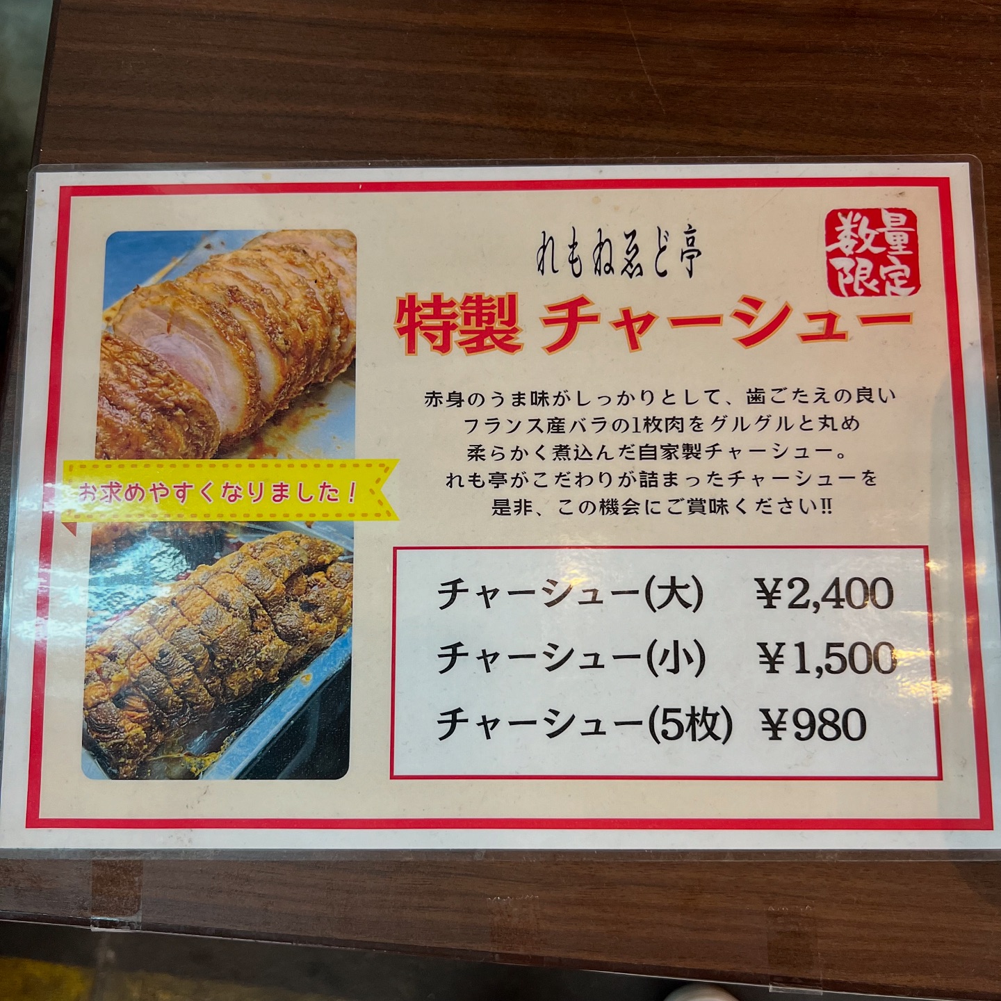 お土産としての自家製チャーシュー